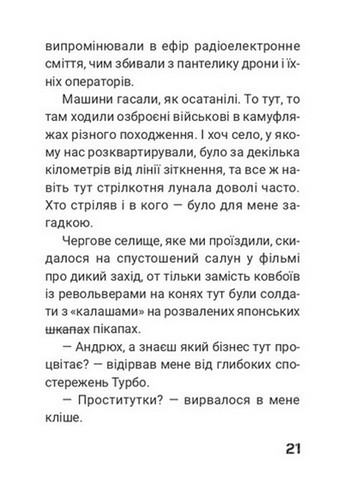 Сьома рота. Сміх і сльози - фото 11