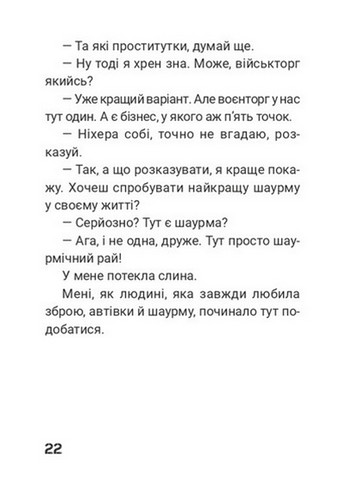 Сьома рота. Сміх і сльози - фото 12