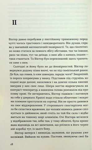 Маятники. Маршрутка 
