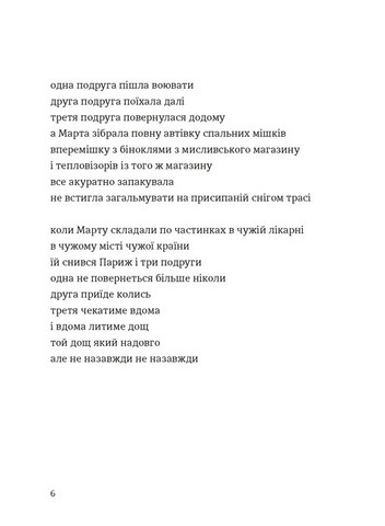 Марта й інші жінки - фото 2