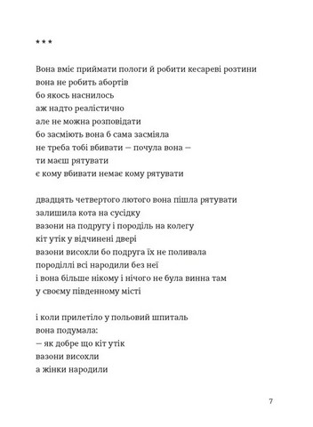 Марта й інші жінки - фото 3