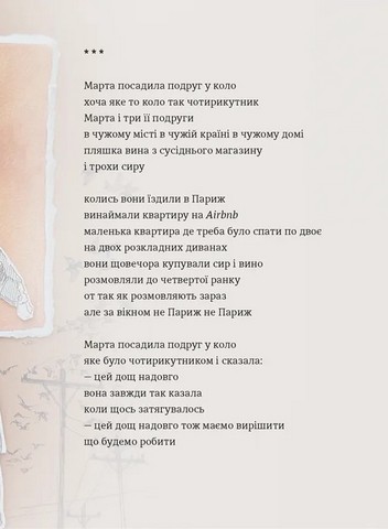 Марта й інші жінки - фото 5