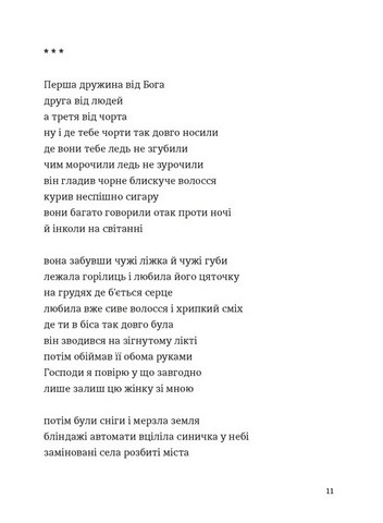 Марта й інші жінки - фото 7