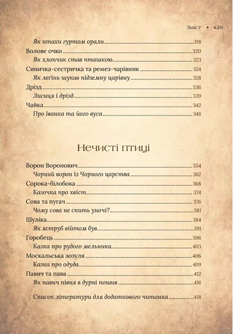 Чарівний звірослов українського міфу. Птахи - фото 5