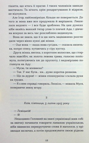 Тінь за тобою - фото 8