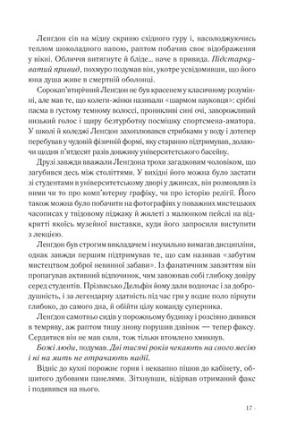 Янголи і демони - фото 2