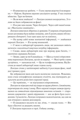 Янголи і демони - фото 4
