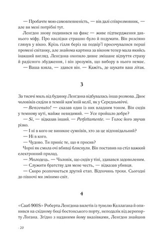 Янголи і демони - фото 5