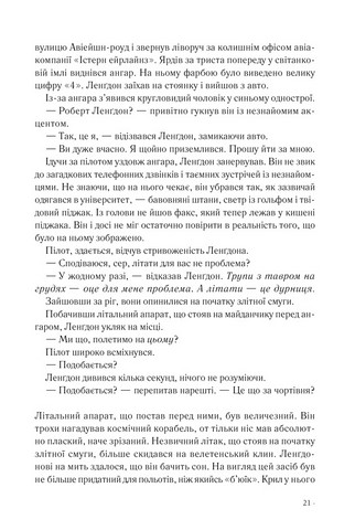 Янголи і демони - фото 6