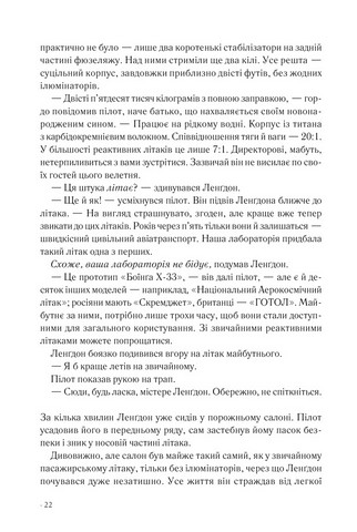 Янголи і демони - фото 7