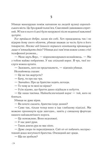 Янголи і демони - фото 9