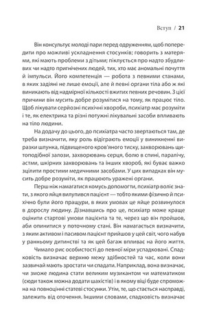 Вступ до психіатрії та психоаналізу. Просто про складне - фото 3