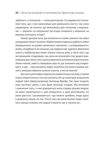 Вступ до психіатрії та психоаналізу. Просто про складне - фото 4