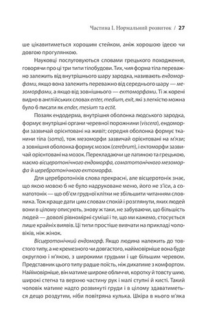 Вступ до психіатрії та психоаналізу. Просто про складне - фото 8