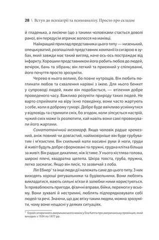 Вступ до психіатрії та психоаналізу. Просто про складне - фото 9