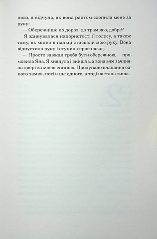 Близькості - фото 9