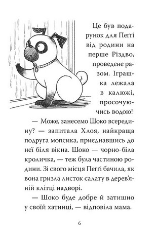 Мопс, який хотів день народження. Книжка 11 - фото 2