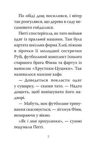 Мопс, який хотів день народження. Книжка 11 - фото 3