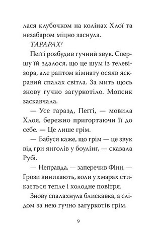 Мопс, який хотів день народження. Книжка 11 - фото 5