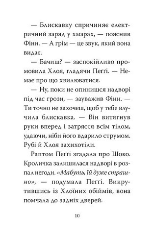 Мопс, який хотів день народження. Книжка 11 - фото 6