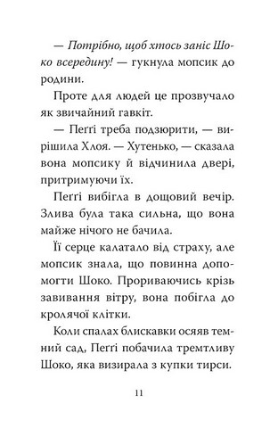 Мопс, який хотів день народження. Книжка 11 - фото 7