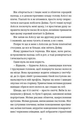 Я зупиню цей світ - фото 2