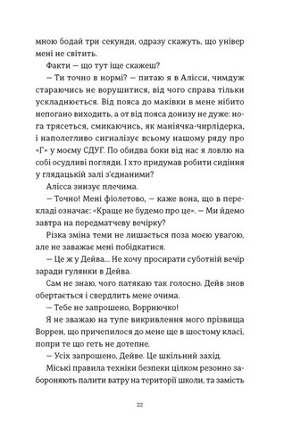 Я зупиню цей світ - фото 8