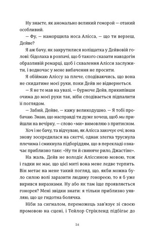 Я зупиню цей світ - фото 10