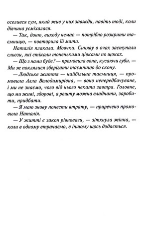 Просто гра - фото 5