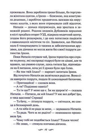 Просто гра - фото 8