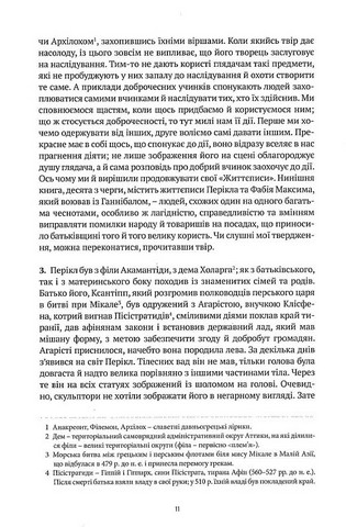 Порівняльні життєписи. Том 1 - фото 5