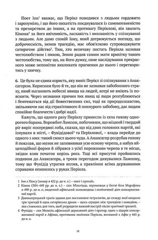 Порівняльні життєписи. Том 1 - фото 7