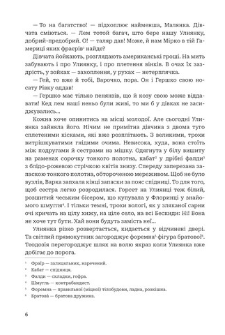 Улиянка - фото 3