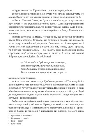 Улиянка - фото 4