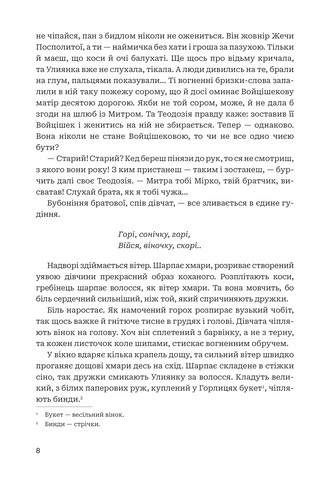 Улиянка - фото 5