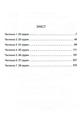 Різдво Еркюля Пуаро - фото 2