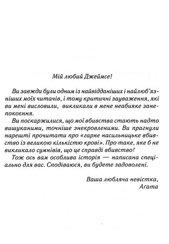 Різдво Еркюля Пуаро - фото 3