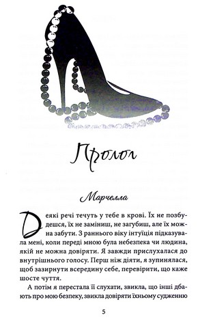 Гріхи батьків. Частина 1. Через гріх я воскресаю - фото 2