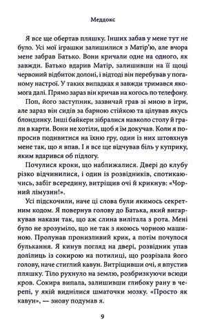 Гріхи батьків. Частина 1. Через гріх я воскресаю - фото 6