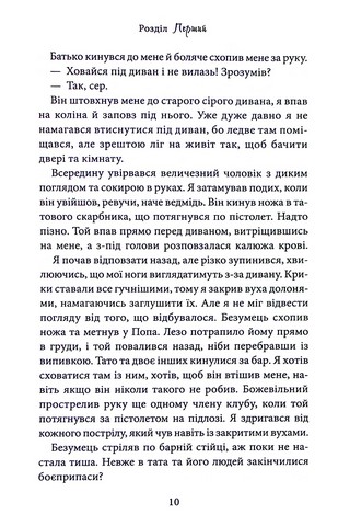 Гріхи батьків. Частина 1. Через гріх я воскресаю - фото 7