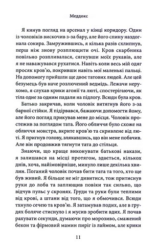 Гріхи батьків. Частина 1. Через гріх я воскресаю - фото 8