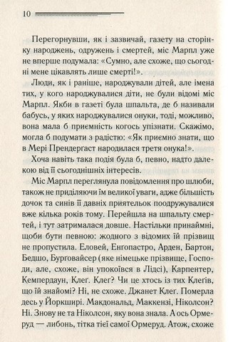 Немезида - фото 5
