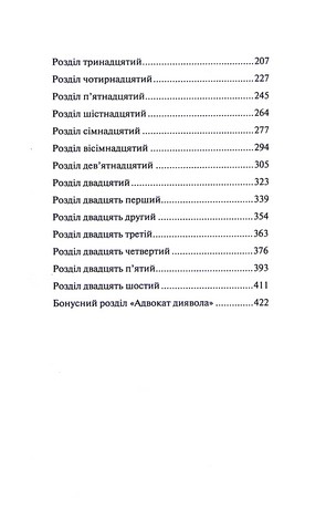 Темні Елементи. Книга 1. Палкий поцілунок - фото 3