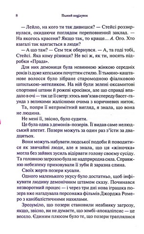 Темні Елементи. Книга 1. Палкий поцілунок - фото 6