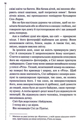 Головний інспектор Ґамаш. Книга 2. Фатальне благословення - фото 8