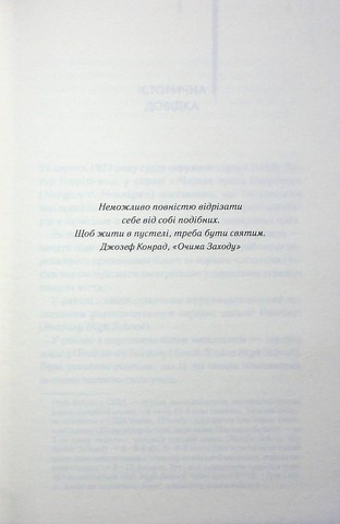 Маленьке милосердя - фото 2