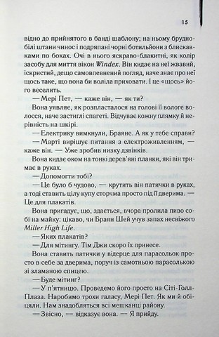 Маленьке милосердя - фото 7