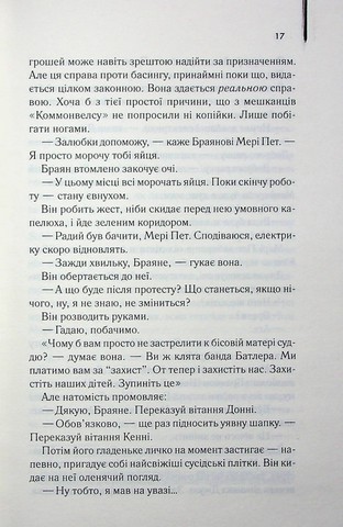 Маленьке милосердя - фото 9