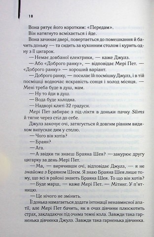 Маленьке милосердя - фото 10