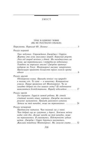 Троє в одному човні (як не рахувати собаки) - фото 2
